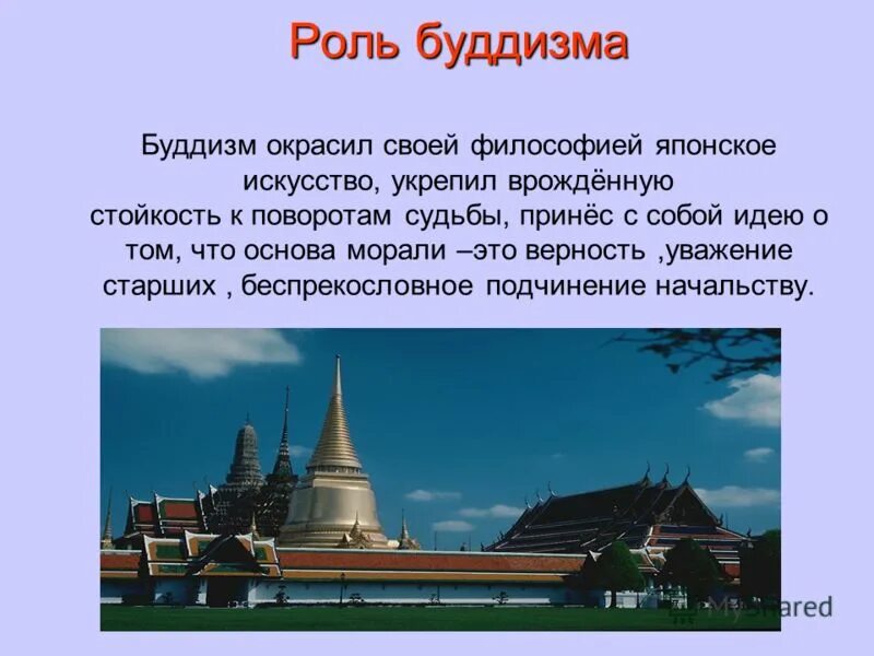 Основная страна буддизма. Роль буддизма. Роль религии буддизм. Функции буддизма. Вклад буддизма.