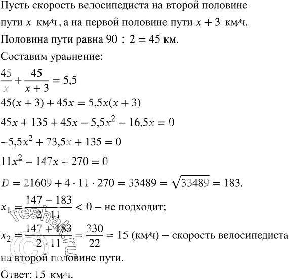 Скорость велосипедиста на первой половине. Велосипедист проехал первую половину пути за 3 часа. Скорость первого велосипедиста на 3 км/ч больше. Скорость велосипеда на первой половине пути была на 3 км/ч больше. Велосипедист за 20 минут проехал 6