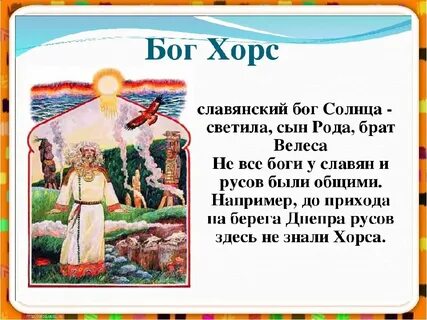 Бог хорс