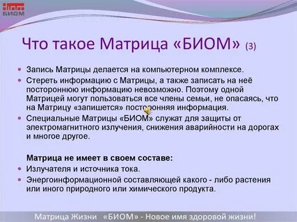 Матрица что это простыми словами в жизни