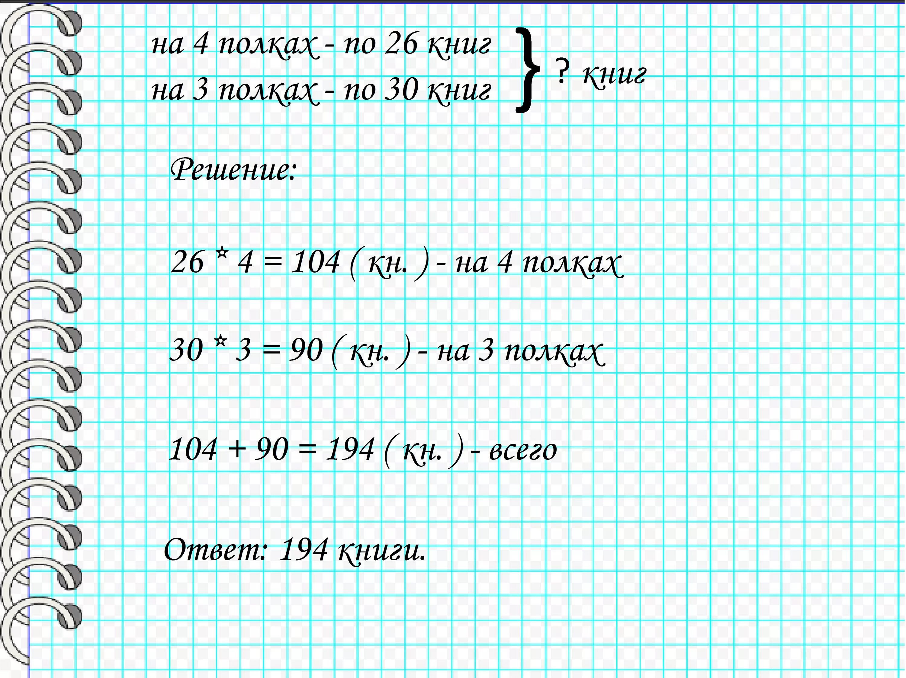 На четырех полках было