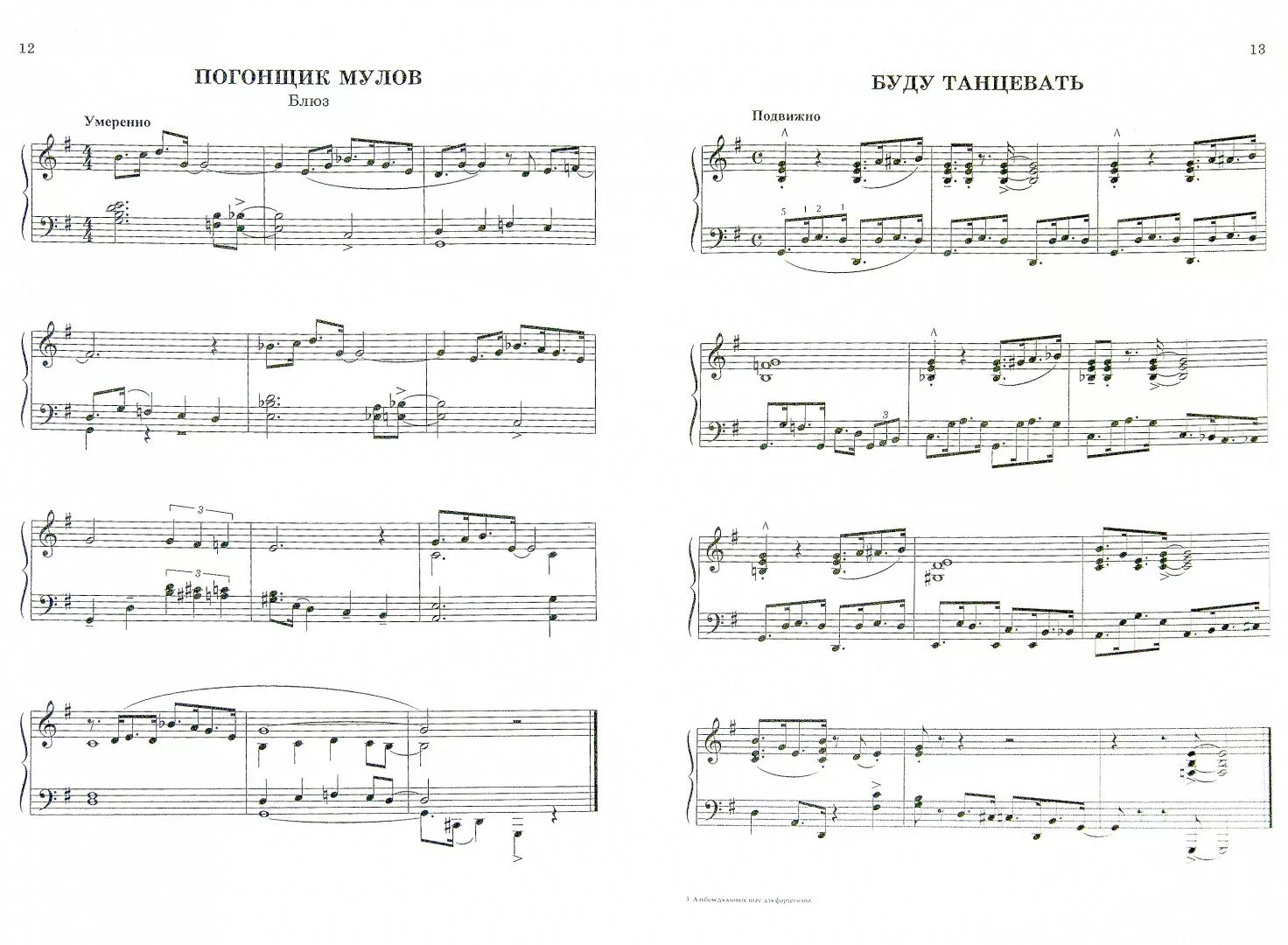 Облегченные произведения. Мордасов джазовые пьесы для фортепиано. Мордасов джазовые пьесы для фортепиано Ноты. Ноты-джазовые пьесы Мордасов. Мордасов джазовые пьесы для фортепиано давным давно.