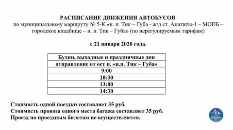 Расписание автобуса 5 по минутам