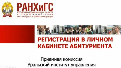 Ранхигс сайт приемной комиссии
