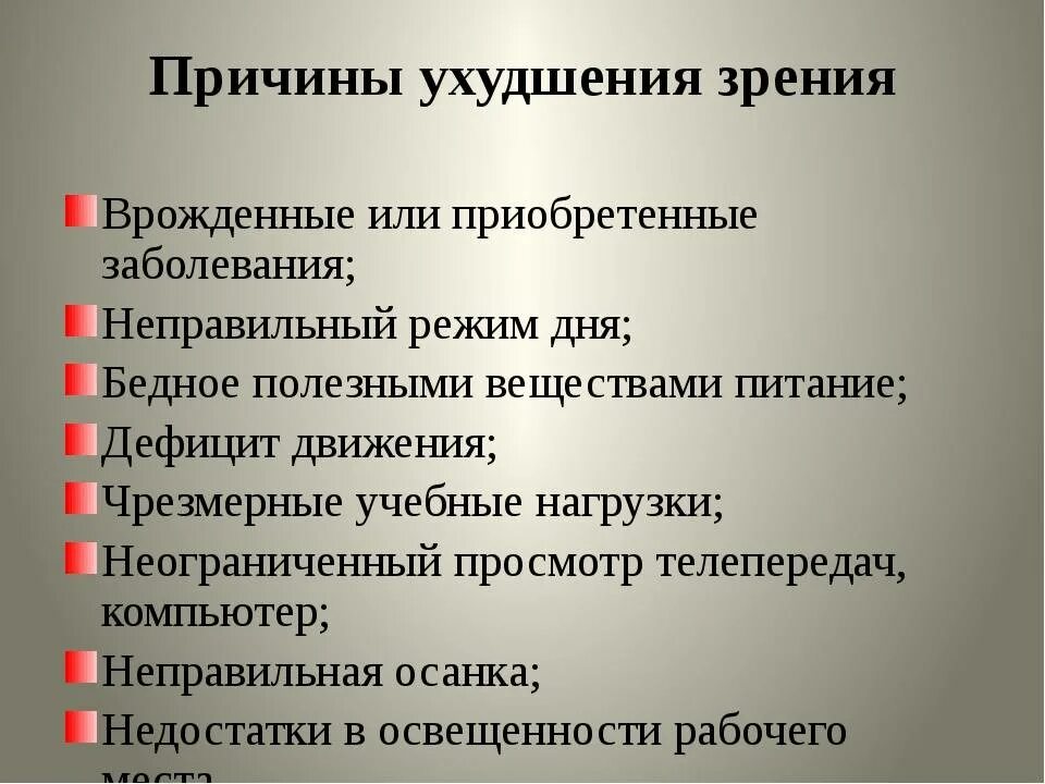 Основные причины ухудшения зрения. Причины снижения зрения. Причины нарушения остроты зрения. Причины нарушения и ослабления зрения. Почему качество видео ухудшается