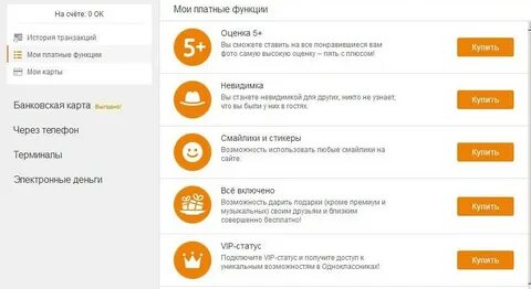 Как отключить бесплатные подарки в одноклассниках