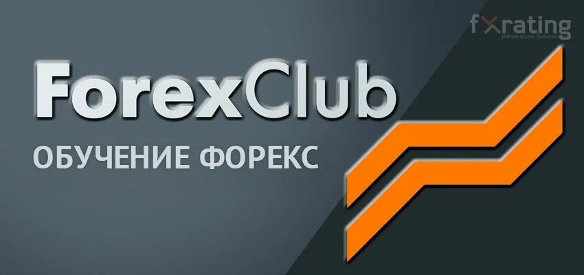 Форекс клаб. Forex Club. Forex Club логотип. Forex Club форум. Форекс клуб обучение.