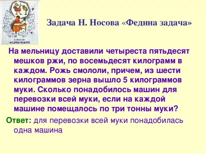 Произведение федина задача. Задачи в литературных произведениях. Произведения литературы про задачу. Математические задачи в литературных произведениях 5 класс. Математические задачи в литературе.