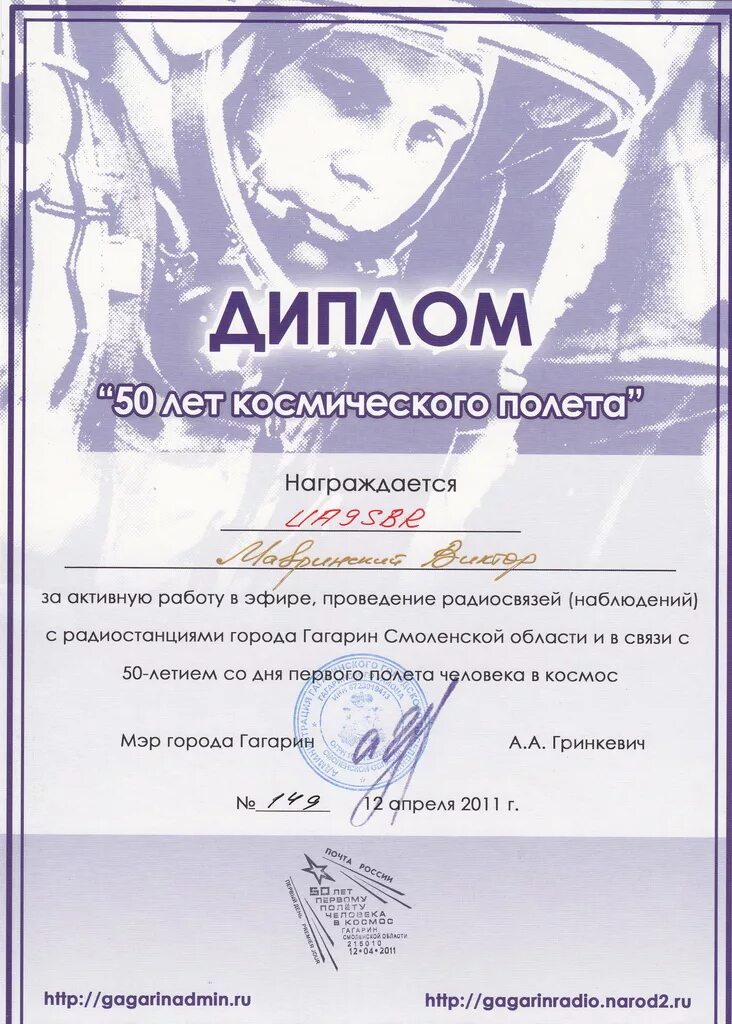 Благодарность ко дню космонавтики шаблон