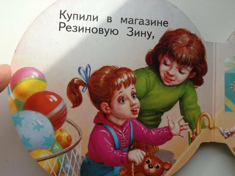 Стишок про резиновую зину агнии барто. Стих барто резиновая зина. Резиновая зина стихотворение. Резиновая зина. Агни бардо резиновая зина.