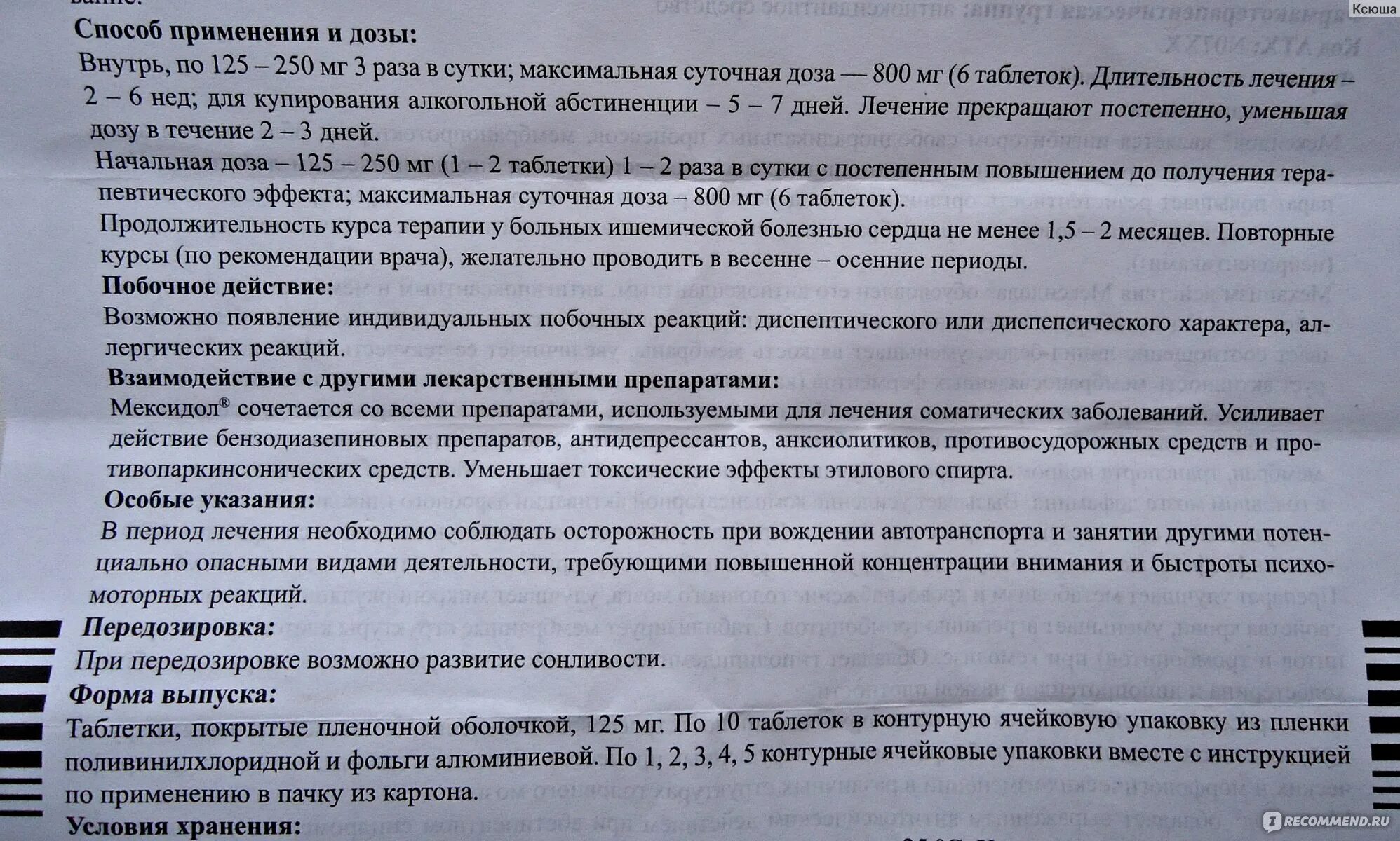 Инструкция по применению мексидола в таблетках. Препарат Мексидол инструкция. Мексидол инструкция по применению. Инструкция к лекарству Мексидол.