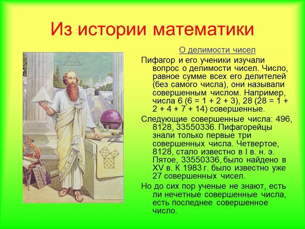 История появления математики. Древняя математика. Из истории математики картинки. Возникновение цифр и чисел. История математики начальная школа.
