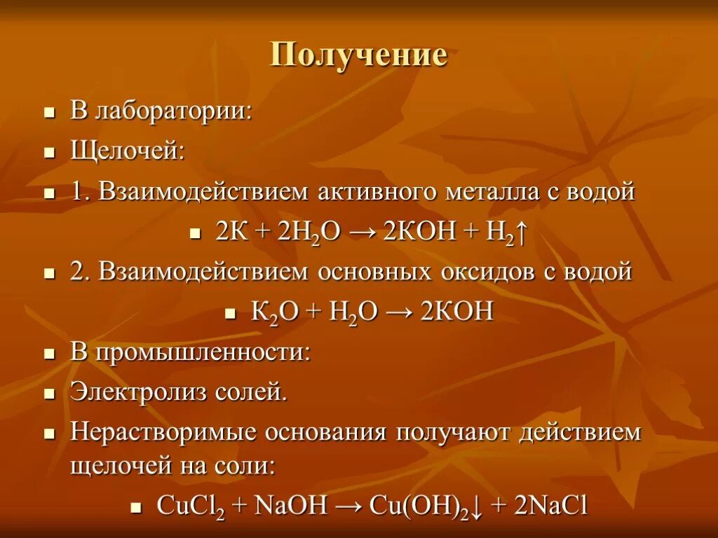 2кон + н2о2 + о2. Получение щелочи в промышленности. Получение no в лаборатории.