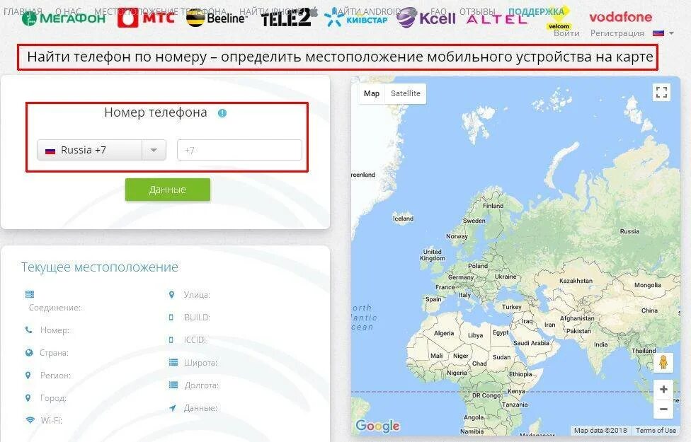 Найти местоположение мобильного номера. Отслеживание местоположения. местоположение по номеру телефона. отслеживание по номеру мобильного телефона. отследить по номеру телефона местонахождение.