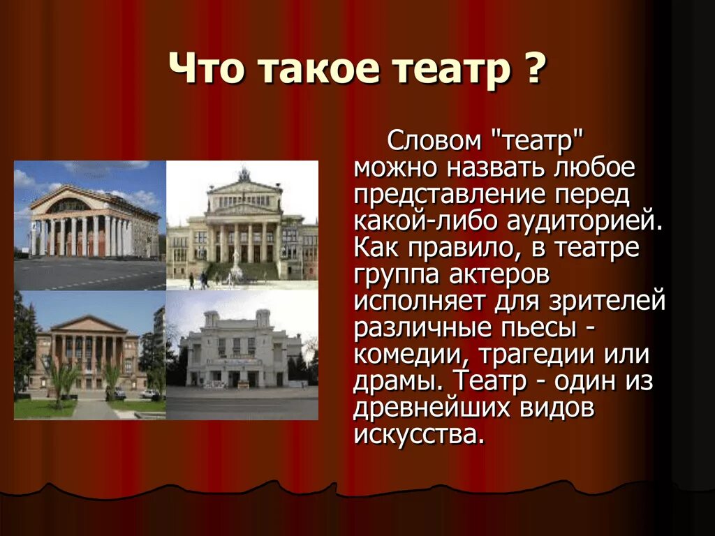 Предложения про театр