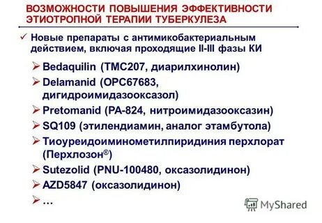 Шлу туберкулез