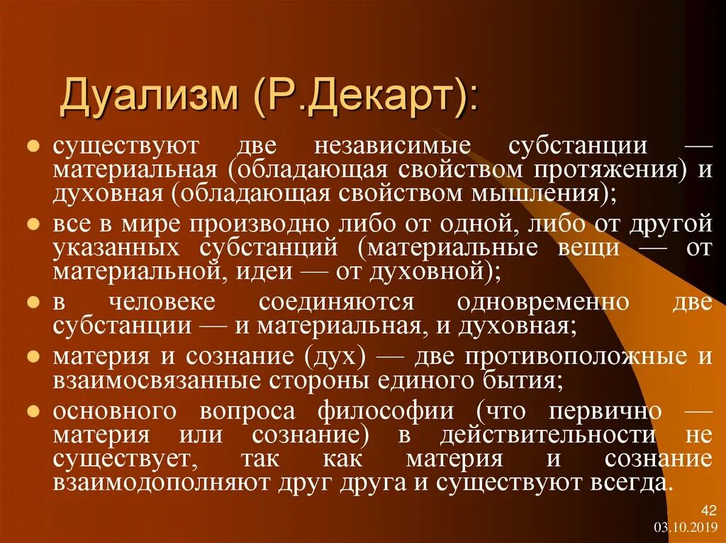 Декарт философия дуализм. Дуалистическое учение Декарта. Дуальность философия. Дуализм р Декарта. Дуальность это простыми