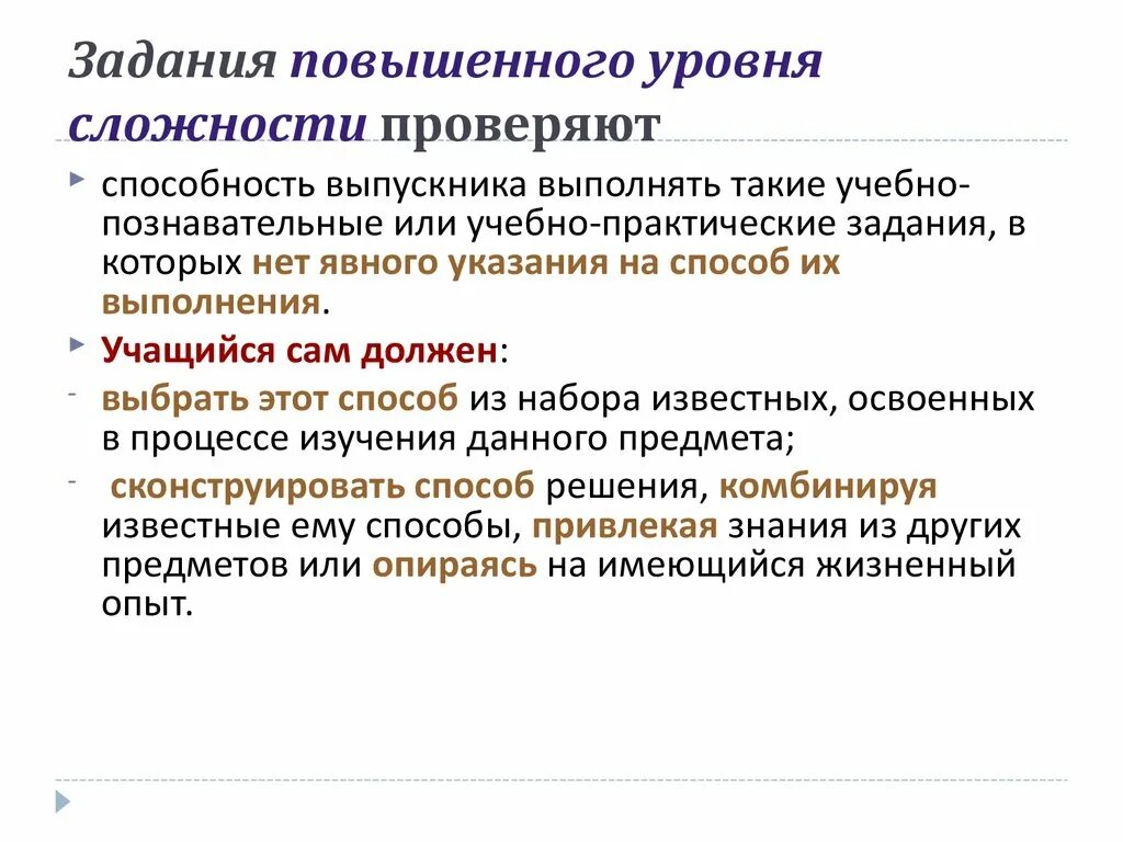 Улучшить уровень. Задания повышенного уровня. Базовый уровень сложности заданий. Задания повышенного уровня сложности. Задания базового повышенного и.