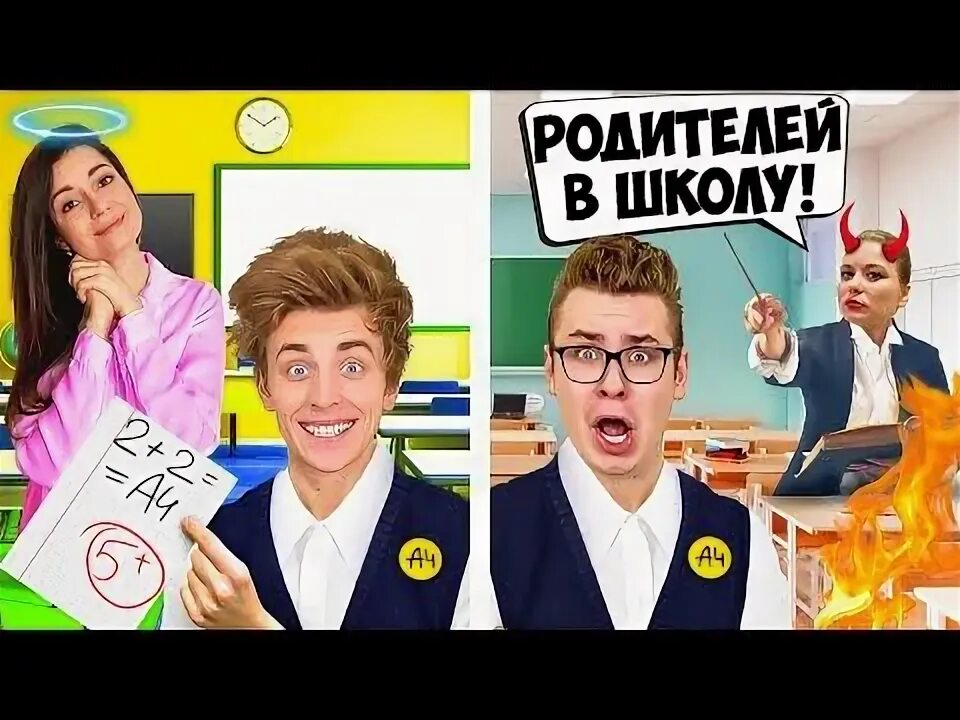 А4 один день в школе челлендж. Хорошая vs плохая учительница челлендж !. пранки над а4.