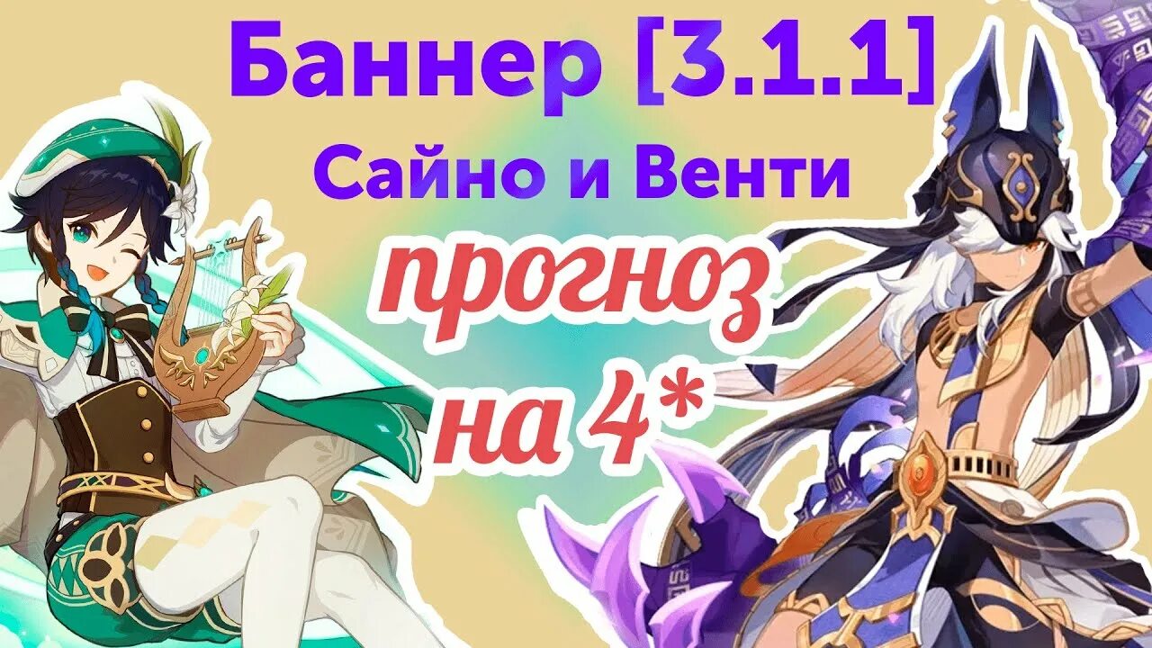 Когда баннер венти. Баннер Венти. Реран Геншин. Баннер Венти 3.1. Венти Геншин Импакт баннер.