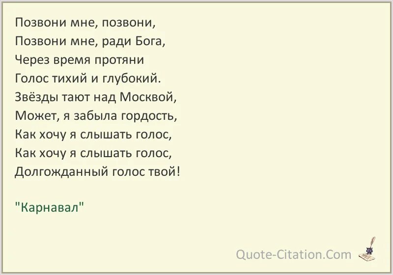 Позвони мне позвони год песни. Позвони мне позвони текст. Текст песни позвони мне позвони. Позвони мне позвони песня Текс. Позвани мне позвани Слава песи.