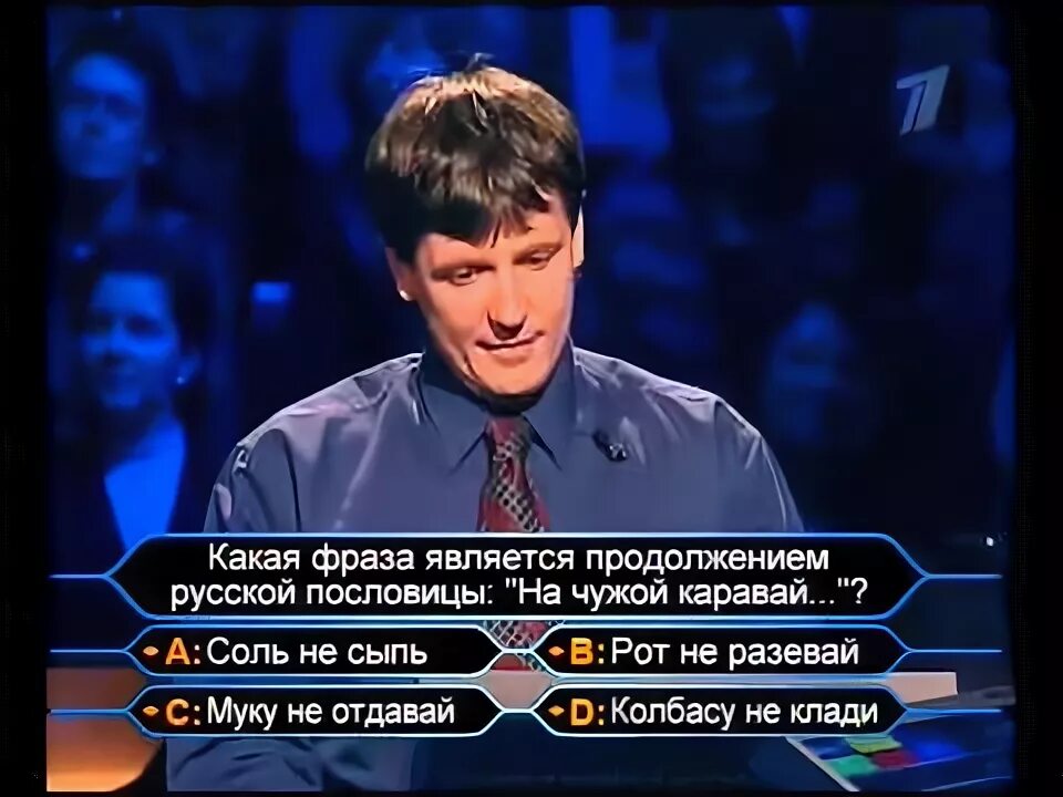 Миллионер 24