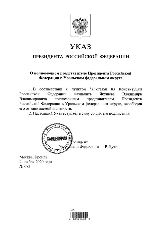 Указ 71 ликвидации рф. 71 Указ президента Путина. Указ 71 от 05.02.2021 президента РФ. Указ президента 391 2023. Указ.