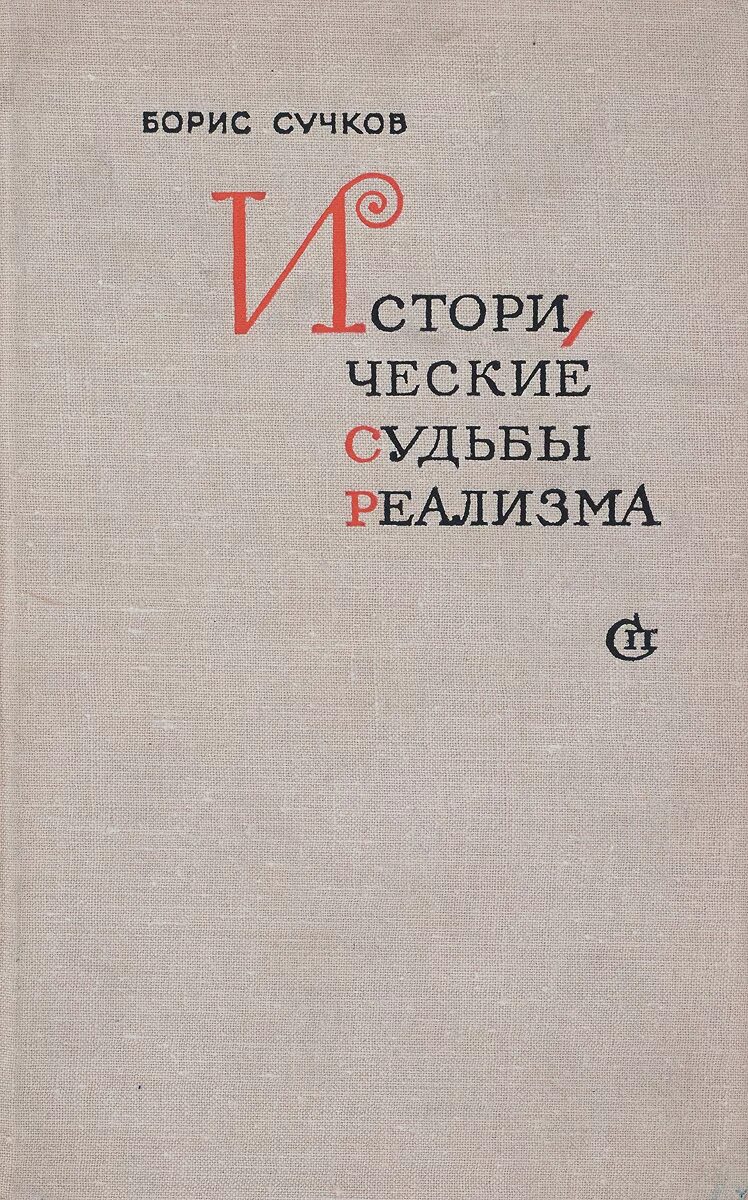 Историческая судьба языка. Историческая судьба.