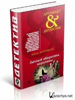 Артефакт детектив