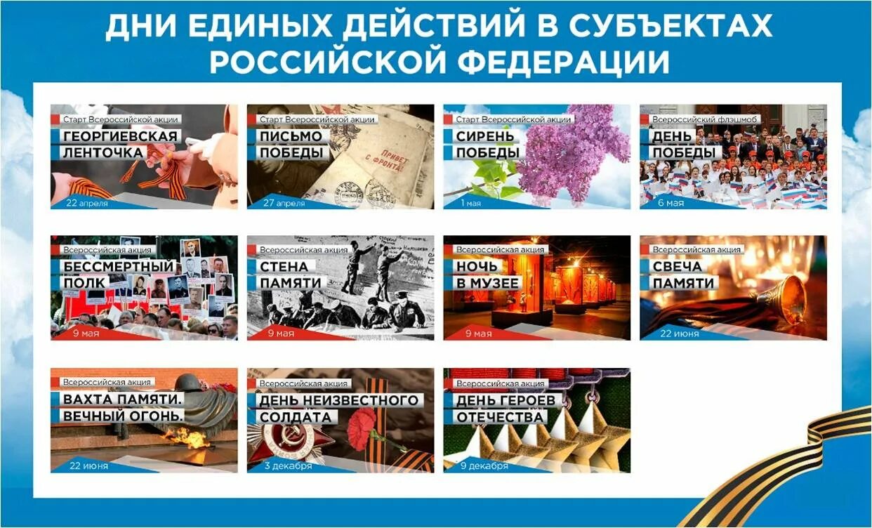 День единых действий. День единых действий в школе. Акция день единых действий. День единых действий в школе. День единых действий картинки.