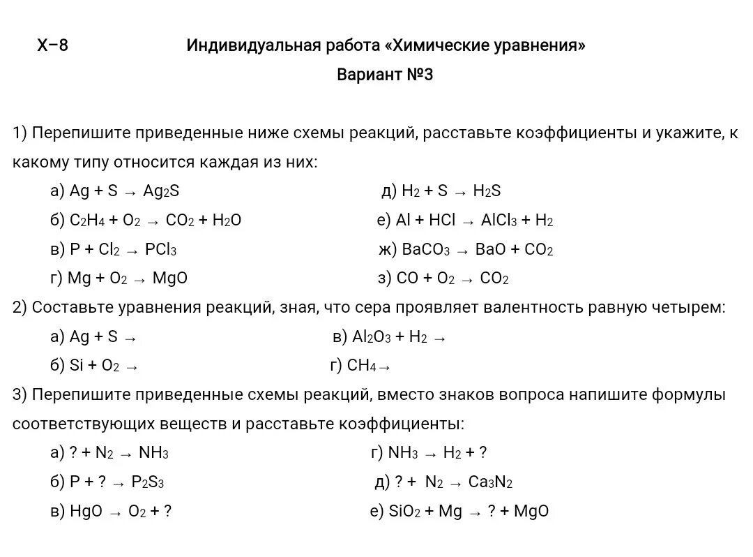 Проверочная уравнения 3 класс. Задания на расстановку коэффициентов в химических уравнениях. Схема химической реакции. Типы химических реакций 8 класс задания. Коэффициент уравнения в химии.