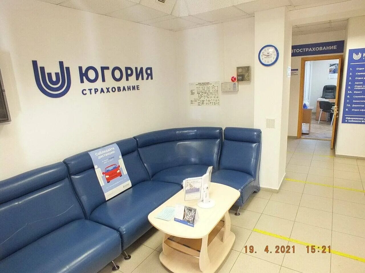 Югория страхование. Страховая югра. Югория страховая компания. Югория о компании. Югория страховая компания челябинск.