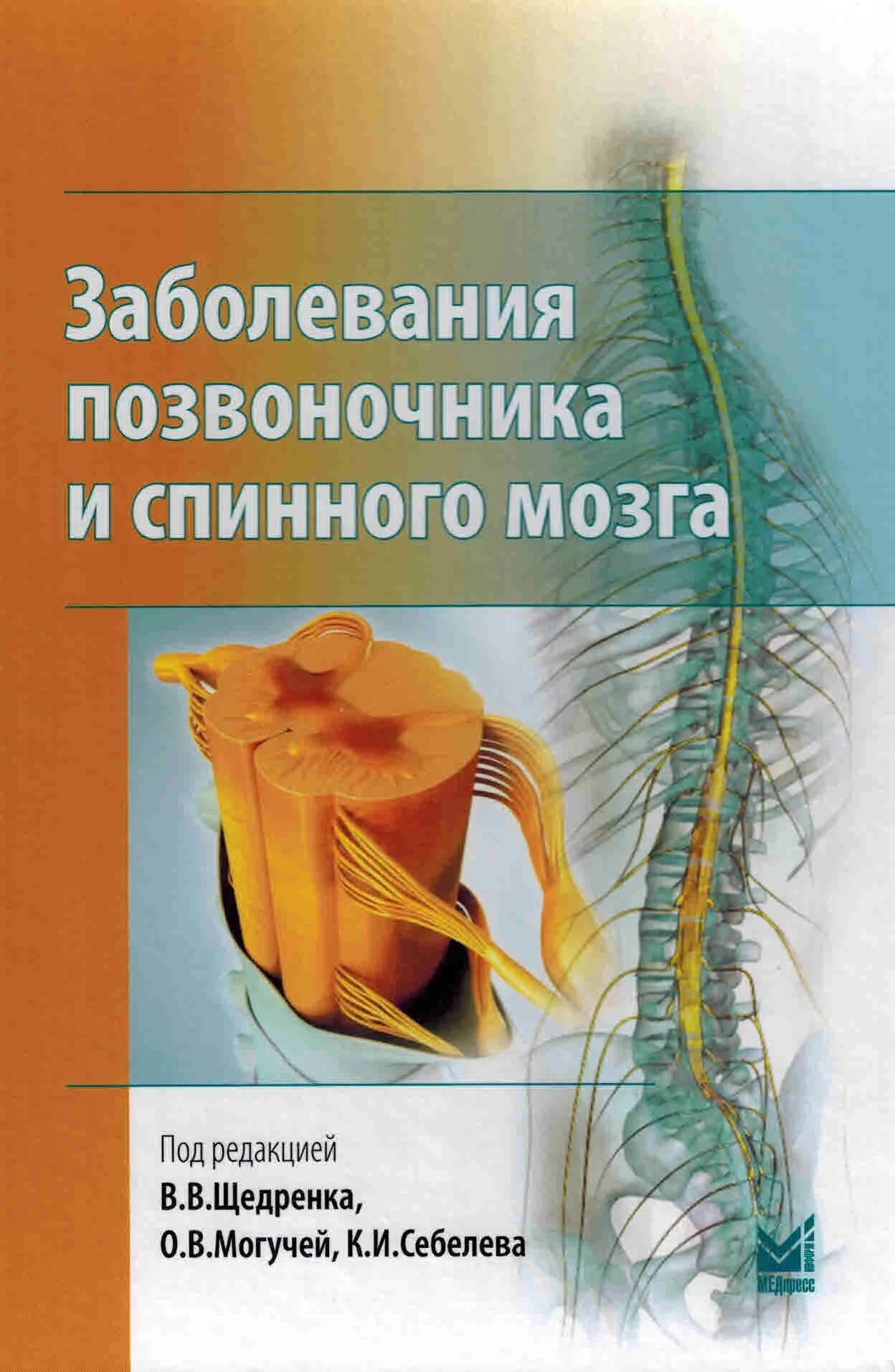 Миелит спинного мозга поражение. Сосудистые заболевания спинного мозга неврология скоромец. Миелиты классификация неврология. Острый поперечный миелит неврология. Инфекционный поперечный миелит.