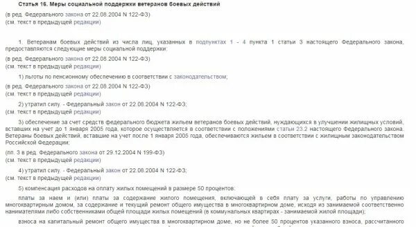 Льгота на газ ветеранам боевых действий. Заявление на выдачу удостоверения ветерана боевых действий. Ветеран боевых действий льготы. Пособие ветеранов боевых действий. Закон о льготах ветеранам боевых действий.