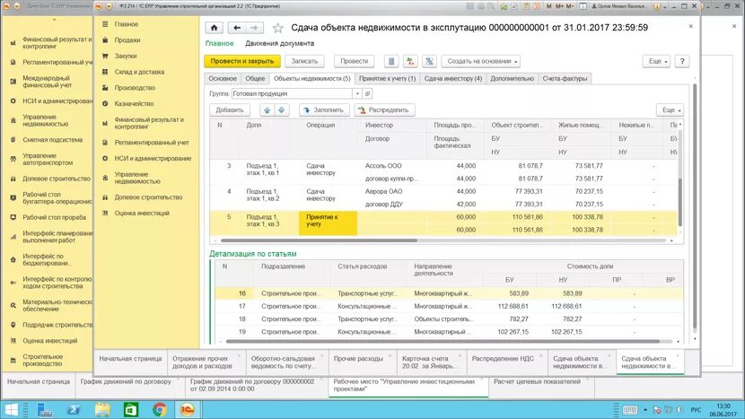 1с центр компетенции по erp-решениям. 1с управление строительной организацией. 1с erp строительство. 1с управление строительной организацией. 1с планирование.