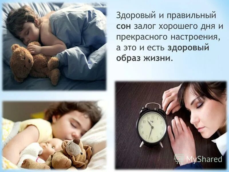 Залог хорошего. Здоровый сон залог хорошего самочувствия. залог хорошего сна. правильный сон картинки. хороший сон залог здоровья и позитивного настроения.