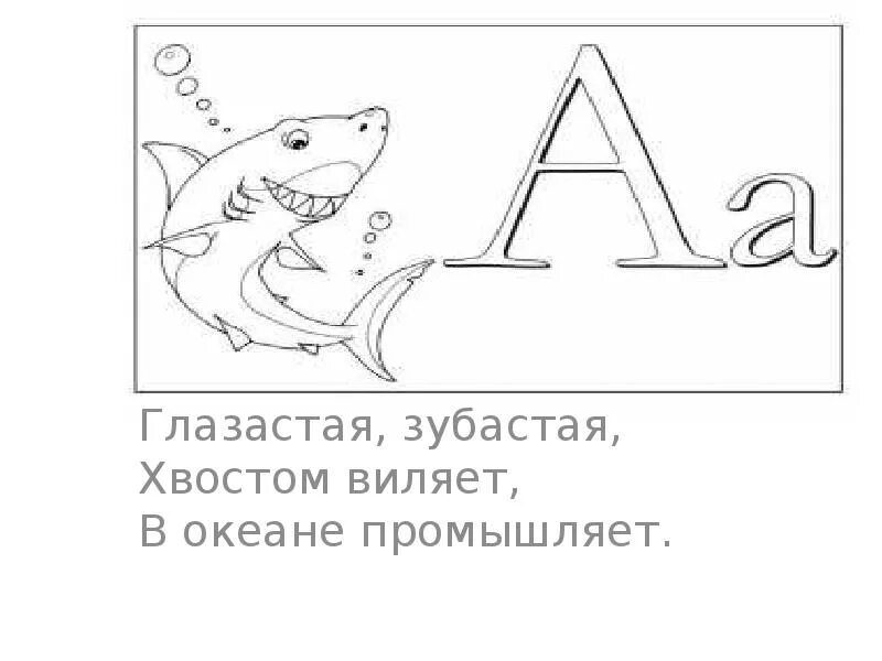 Азбука загадок 1 класс по литературному чтению. Азбука в загадках. Азбука загадок 1 класс. Презентация Азбука загадок. Азбука загадок проект для 1 класса.