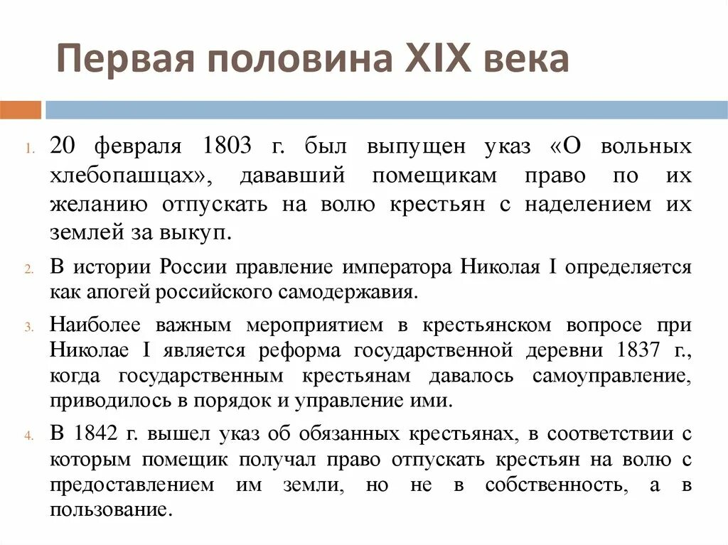 Результаты реформ 19 века. Реформы первой половины 19 века. Реформы первой половины 19 века в России. Реформы первой половины 19 века таблица. Россия в первой половине 19 века реформы кратко.