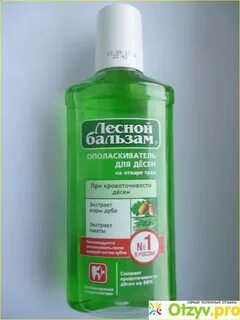 Лосьон для рта