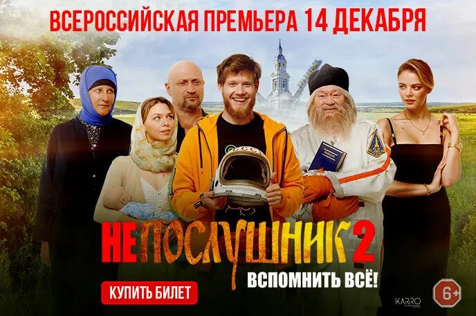 Светская премьера фильма "Непослушник" прошла в киноцентре "Октябрь"