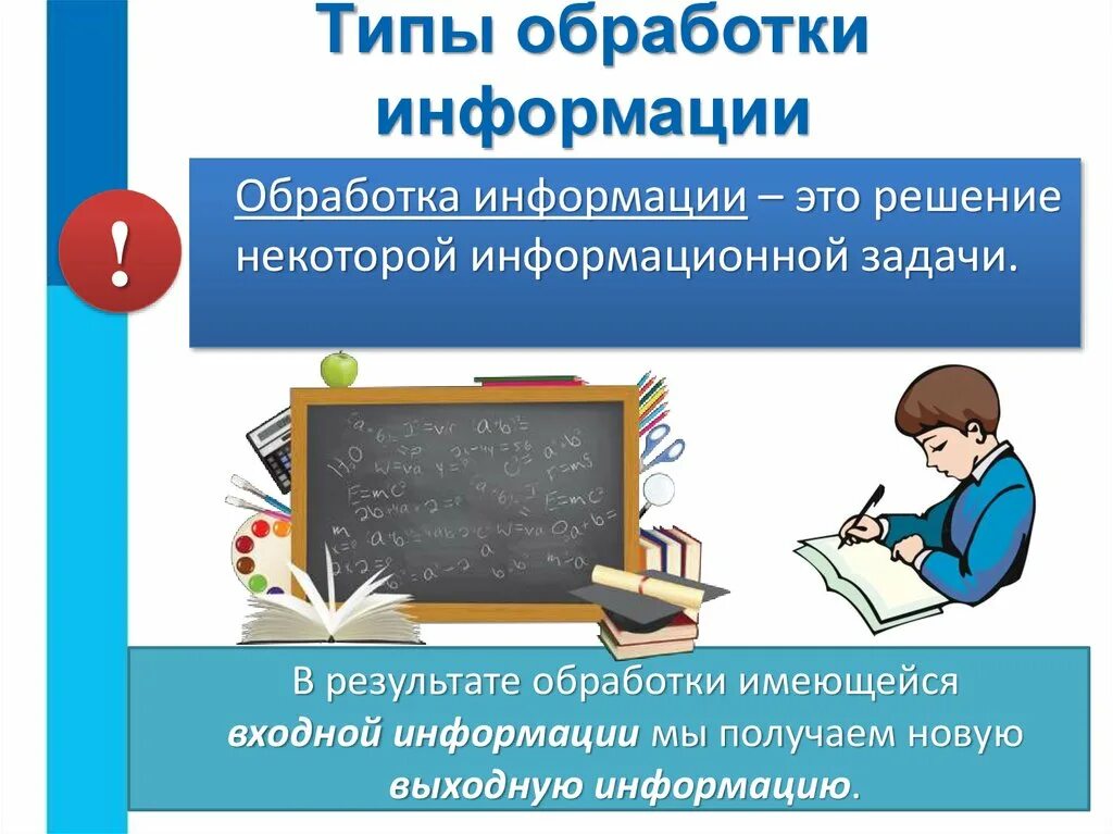 3 способы обработки информации. Разнообразие задач обработки информации. типы обработки информации. обработка информации картинки. решение задач.обработка информации.