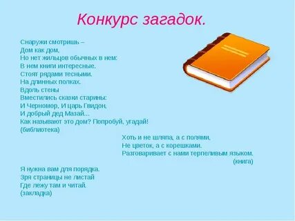 Книги загадки стихах