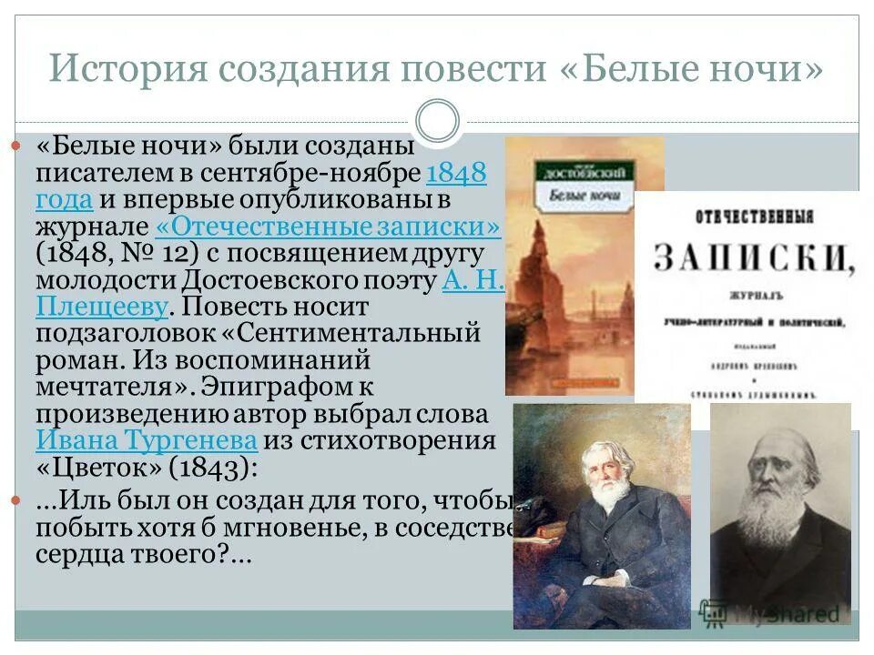 Белые ночи краткое содержание слушать. – достоевский ф. м. «белые ночи» (1848). сюжет повести белые ночи. отечественные записки белые ночи. история создания повести белые ночи.