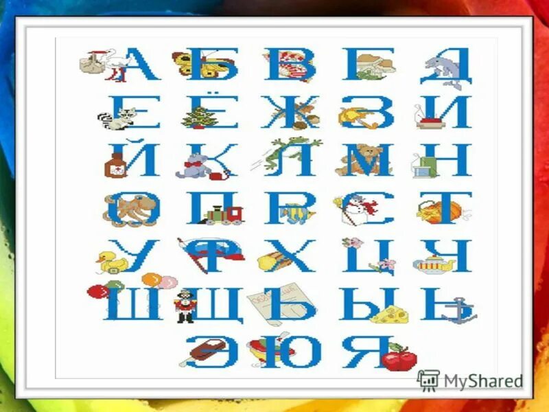 веселая азбука. школьный проект азбука. проект азбука 1 класс. проект азбука имен. алфавит своими руками.