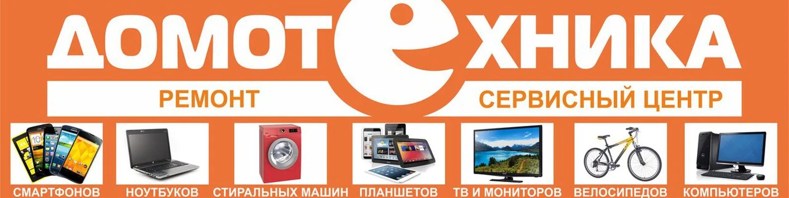 Домотехника дальнегорск каталог. Домотехника черноморское. домотехника владивосток. домотехника логотип.