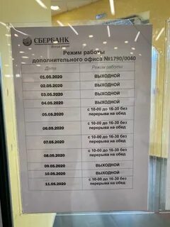 График сбербанк буйнакск