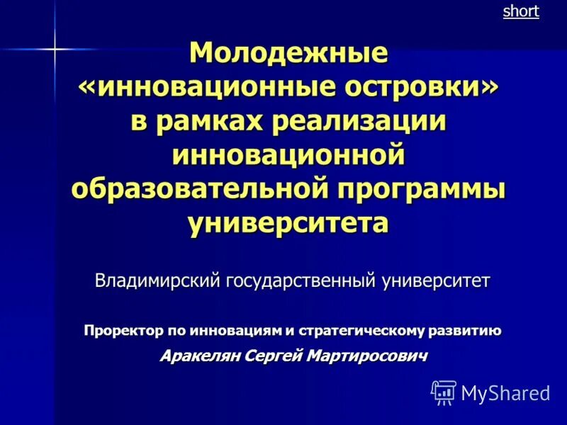 Образовательная программа университета. Образовательная программа университета