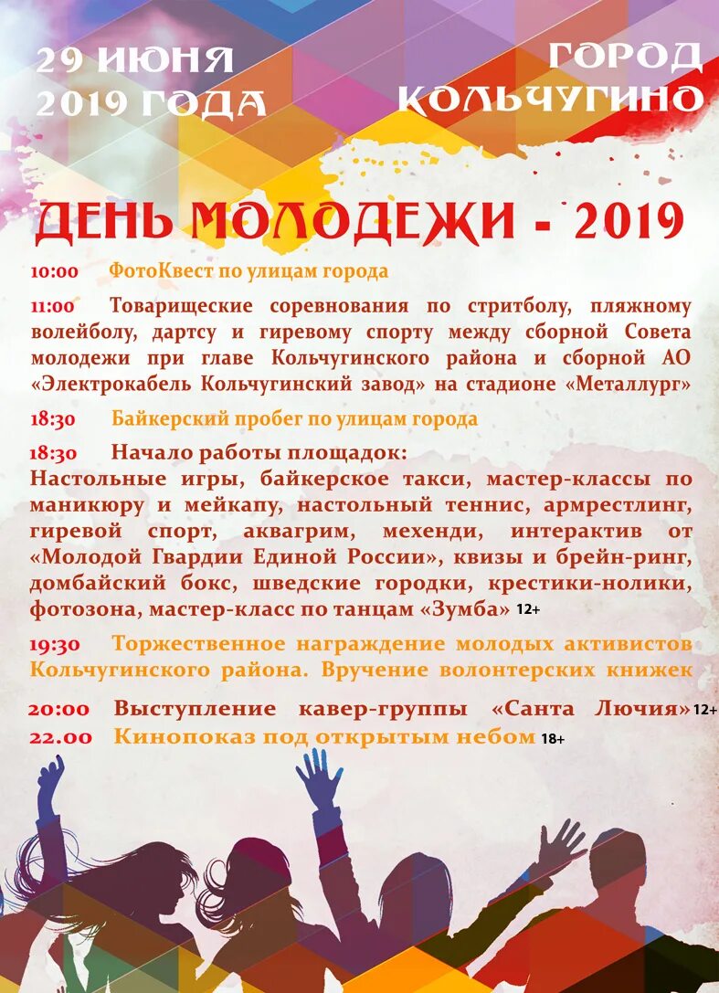 Цели и задачи дня молодежи. Название мероприятия на награждение молодежи. домбайский бокс.