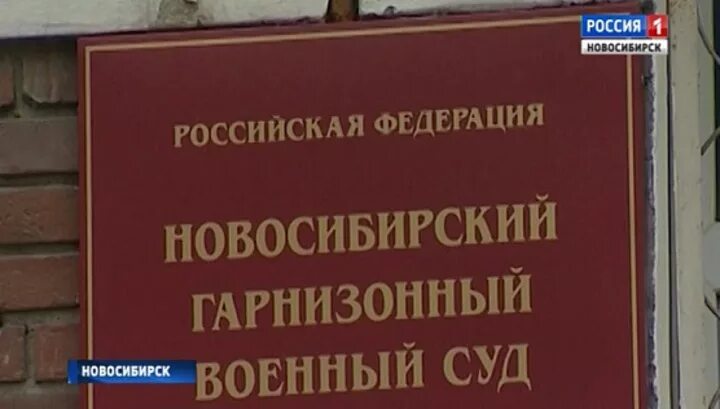 Кассационный суд новосибирска военный сайт