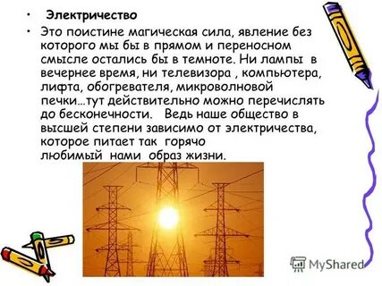 Основы электричества